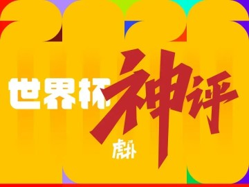 KAIYUN SPORTS-世界杯神评：门将成为今日主角，西班牙也有自己的萨内？